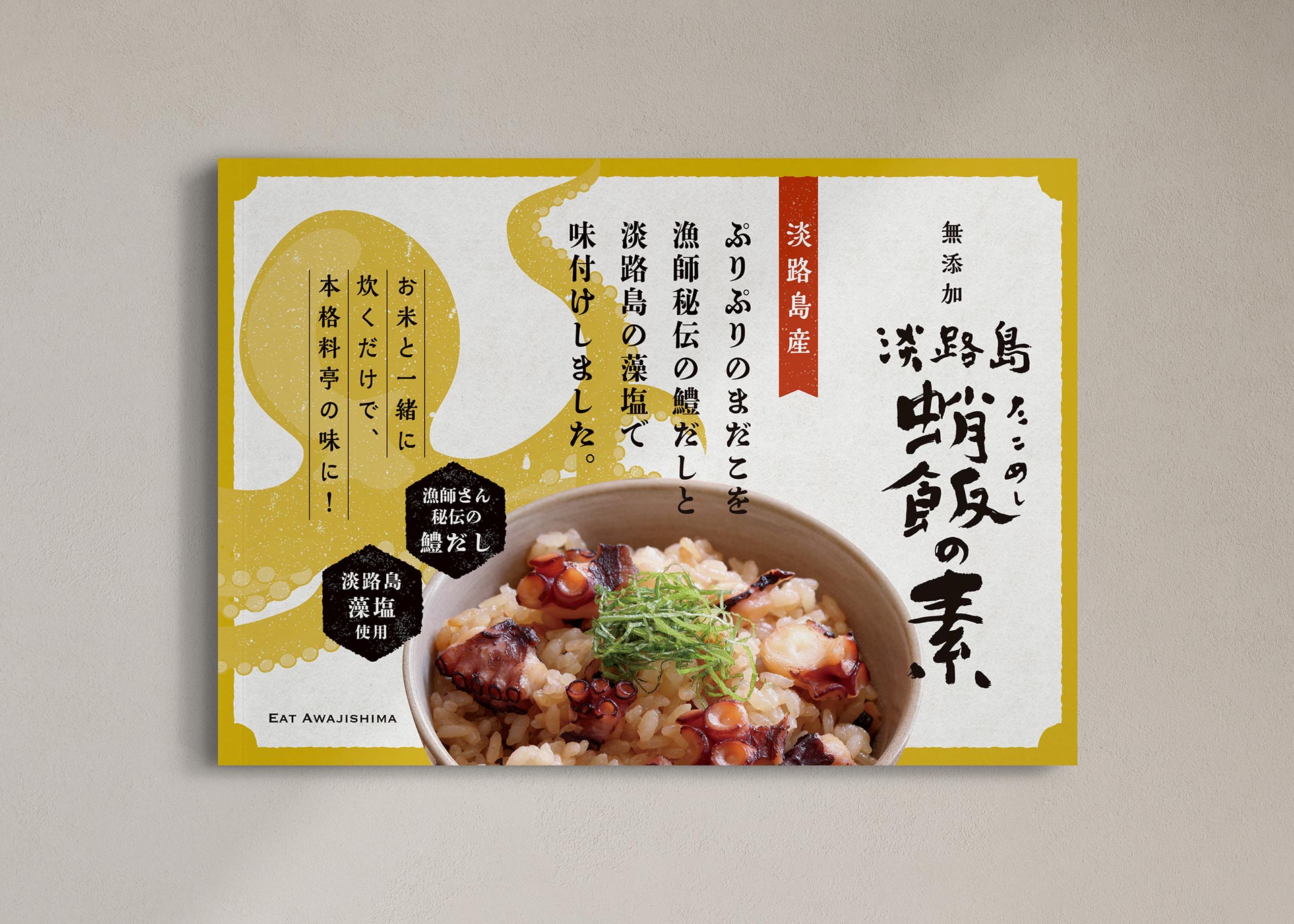 蛸飯の素 商品ポップ